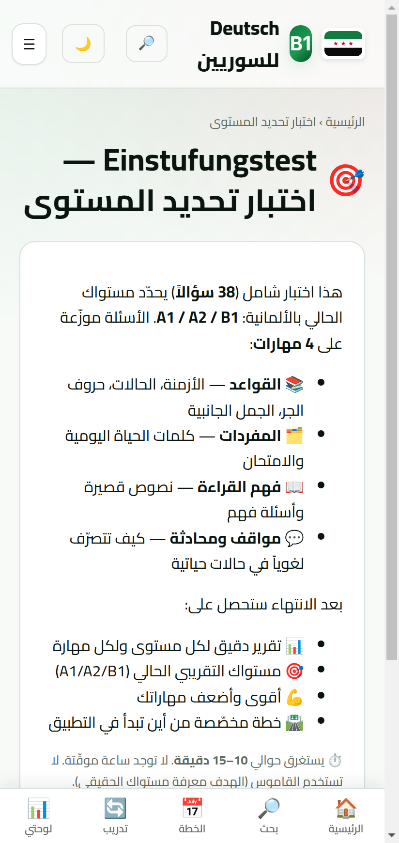 تحديد المستوى