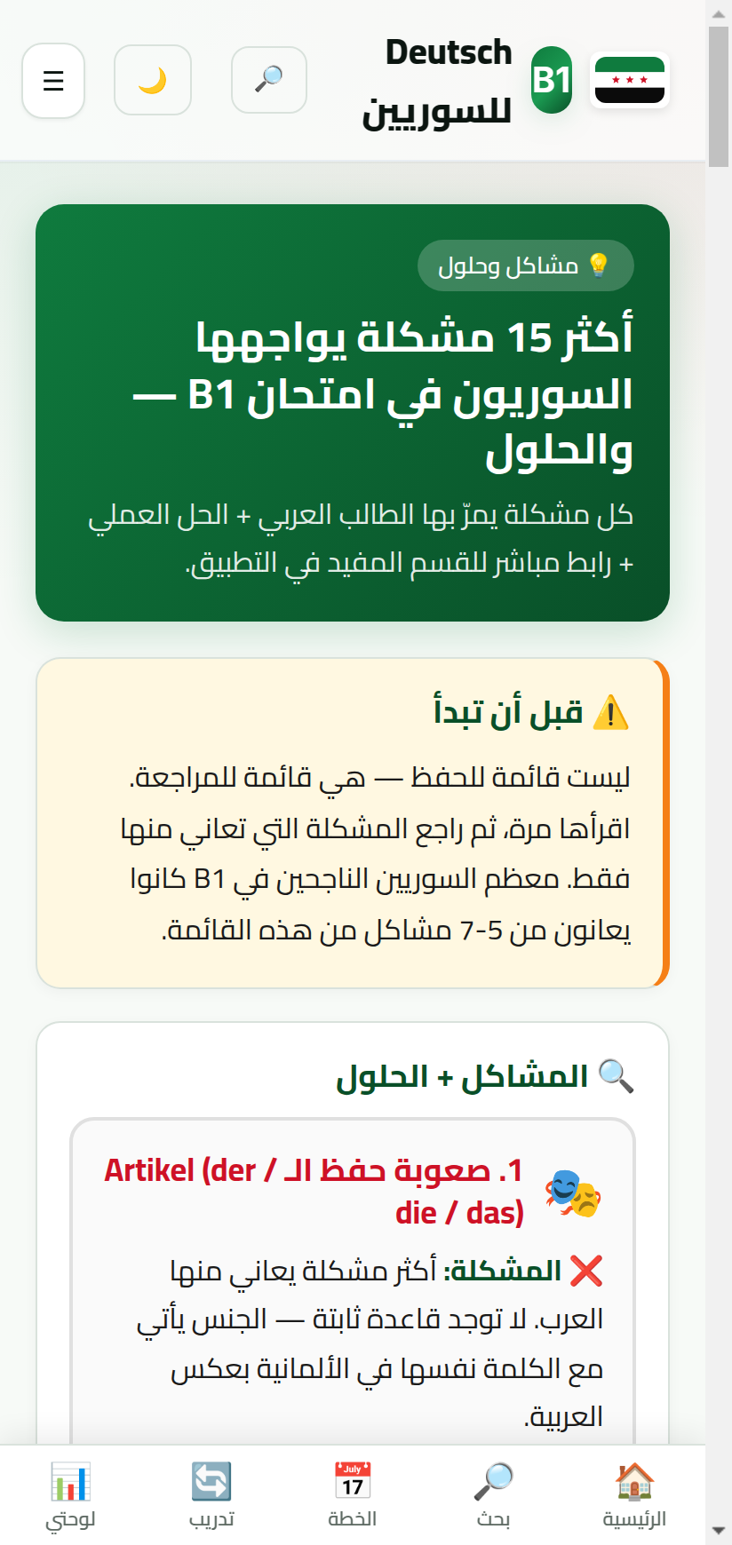 مشاكل وحلول