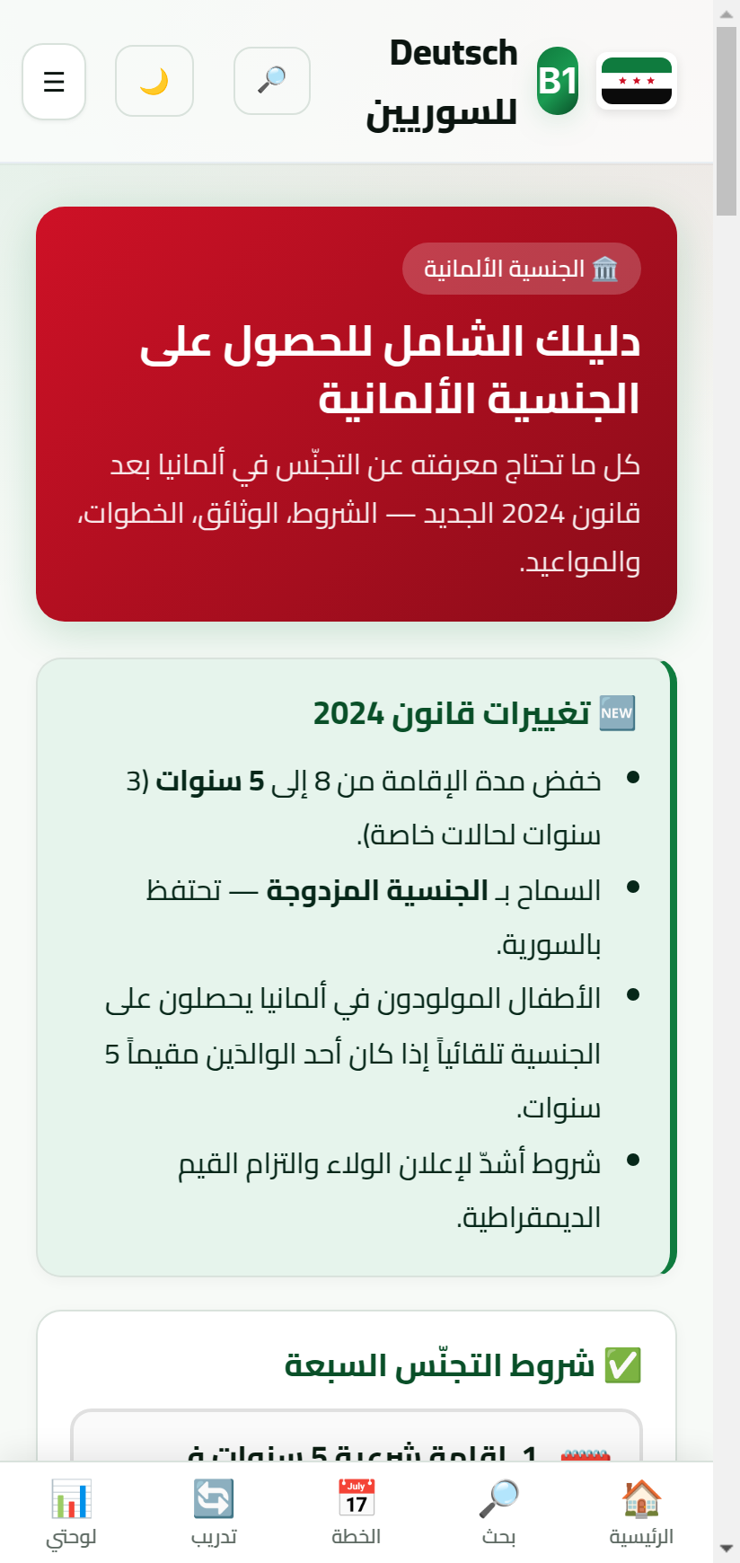 الجنسية الألمانية